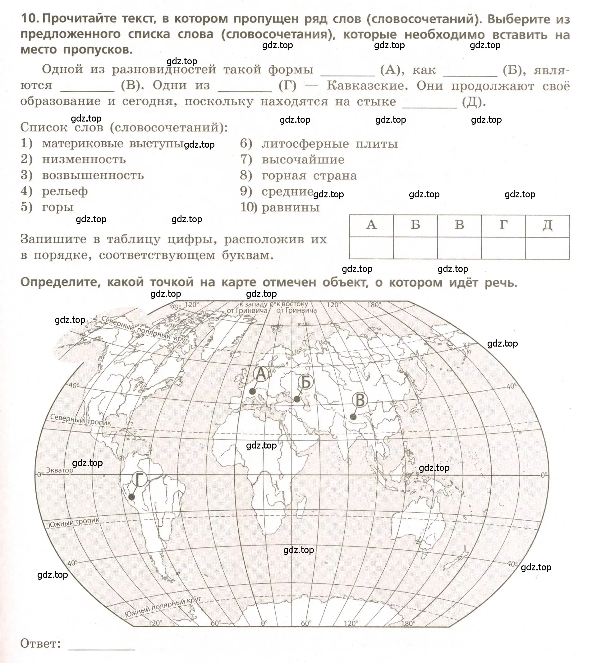 Условие номер 10 (страница 29) гдз по географии 5-6 класс Бондарева, Шидловский, проверочные работы