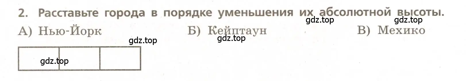 Условие номер 2 (страница 28) гдз по географии 5-6 класс Бондарева, Шидловский, проверочные работы