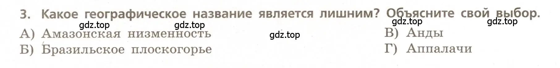 Условие номер 3 (страница 28) гдз по географии 5-6 класс Бондарева, Шидловский, проверочные работы