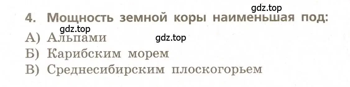 Условие номер 4 (страница 28) гдз по географии 5-6 класс Бондарева, Шидловский, проверочные работы