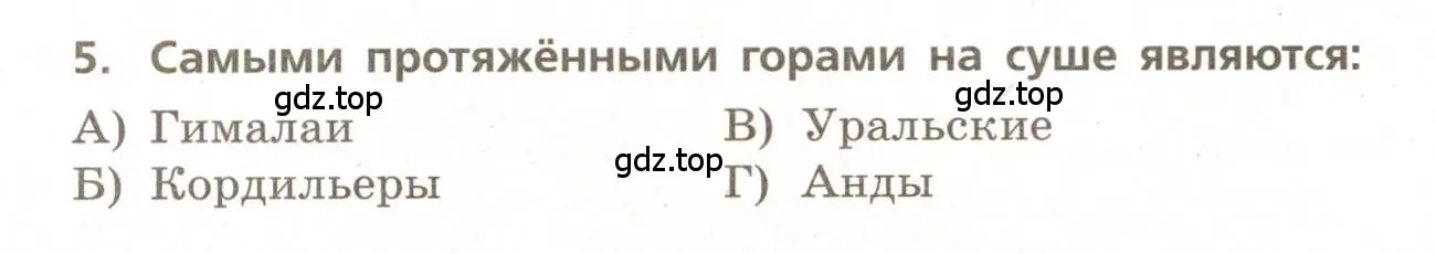 Условие номер 5 (страница 28) гдз по географии 5-6 класс Бондарева, Шидловский, проверочные работы