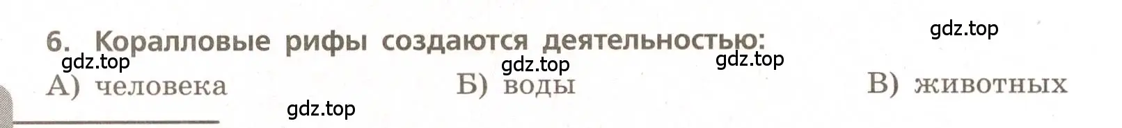 Условие номер 6 (страница 28) гдз по географии 5-6 класс Бондарева, Шидловский, проверочные работы