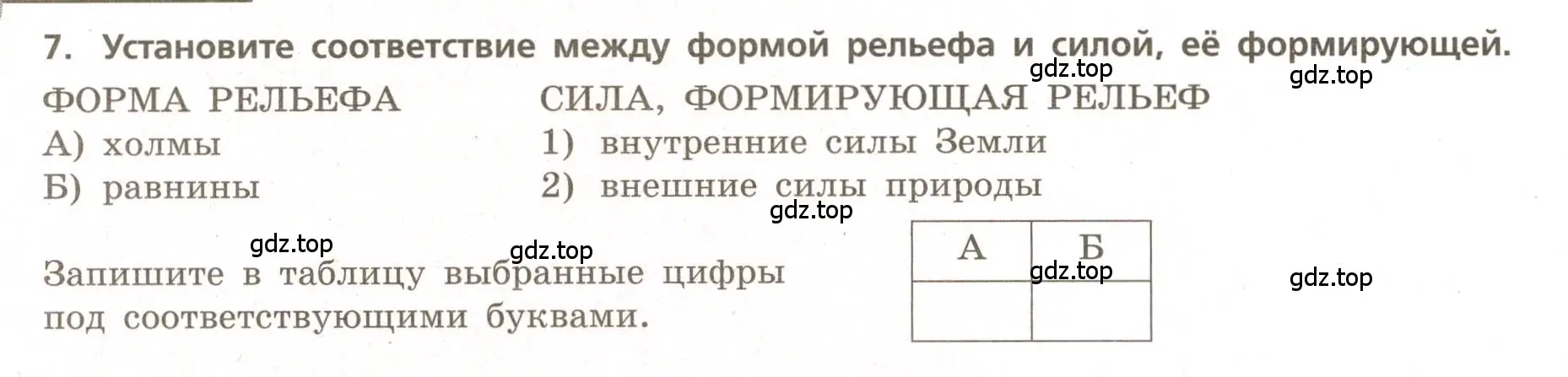 Условие номер 7 (страница 28) гдз по географии 5-6 класс Бондарева, Шидловский, проверочные работы