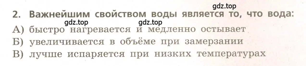 Условие номер 2 (страница 30) гдз по географии 5-6 класс Бондарева, Шидловский, проверочные работы