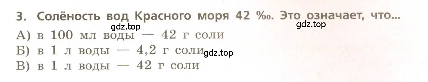 Условие номер 3 (страница 30) гдз по географии 5-6 класс Бондарева, Шидловский, проверочные работы