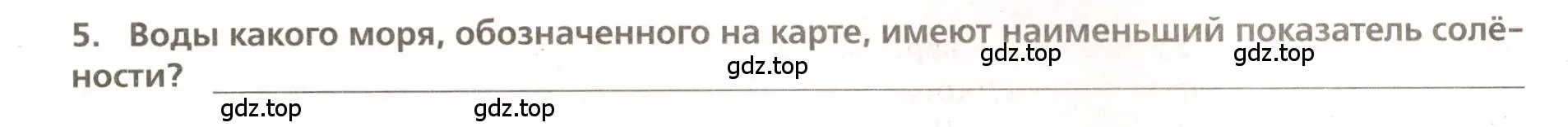 Условие номер 5 (страница 30) гдз по географии 5-6 класс Бондарева, Шидловский, проверочные работы