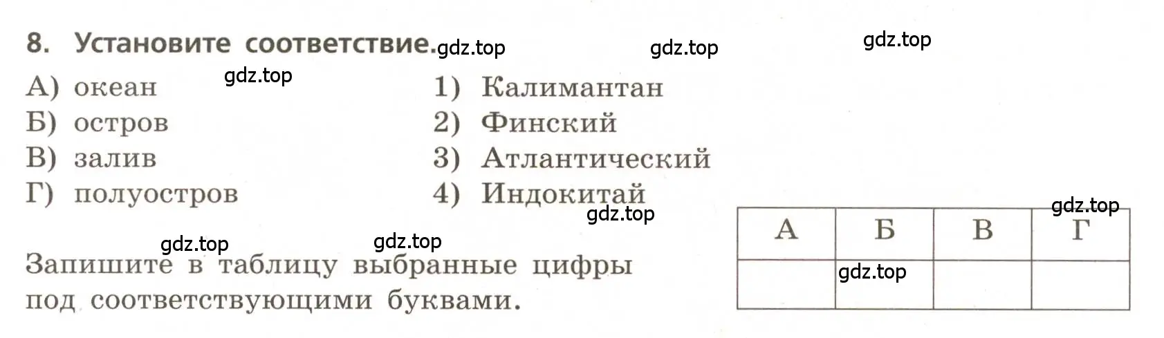 Условие номер 8 (страница 31) гдз по географии 5-6 класс Бондарева, Шидловский, проверочные работы