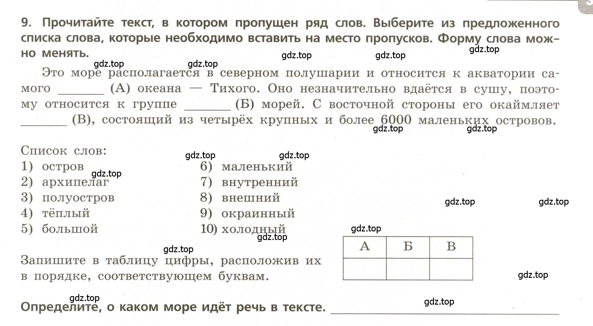 Условие номер 9 (страница 31) гдз по географии 5-6 класс Бондарева, Шидловский, проверочные работы