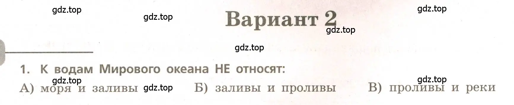 Условие номер 1 (страница 32) гдз по географии 5-6 класс Бондарева, Шидловский, проверочные работы