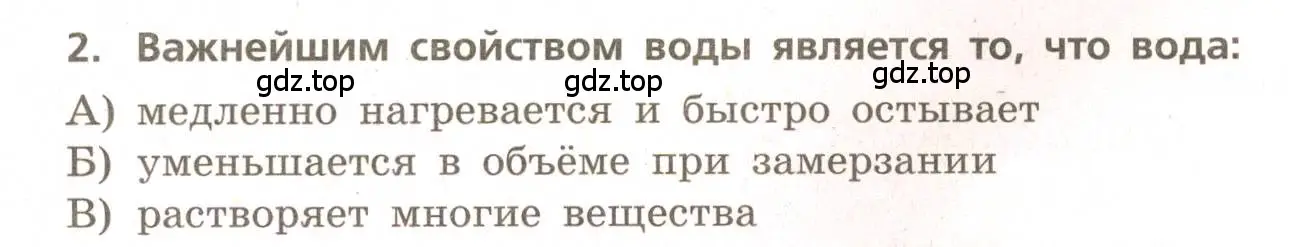 Условие номер 2 (страница 32) гдз по географии 5-6 класс Бондарева, Шидловский, проверочные работы