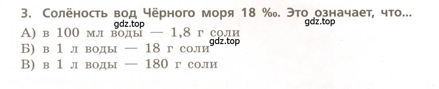 Условие номер 3 (страница 32) гдз по географии 5-6 класс Бондарева, Шидловский, проверочные работы