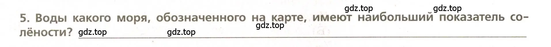 Условие номер 5 (страница 32) гдз по географии 5-6 класс Бондарева, Шидловский, проверочные работы