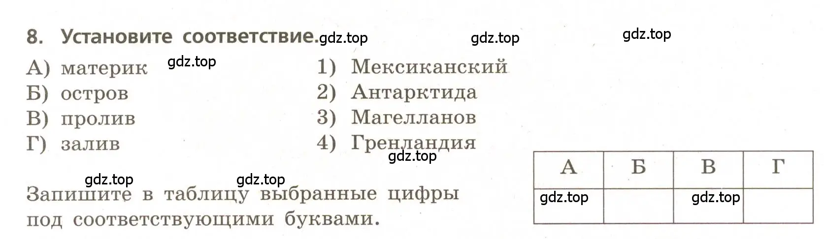 Условие номер 8 (страница 33) гдз по географии 5-6 класс Бондарева, Шидловский, проверочные работы