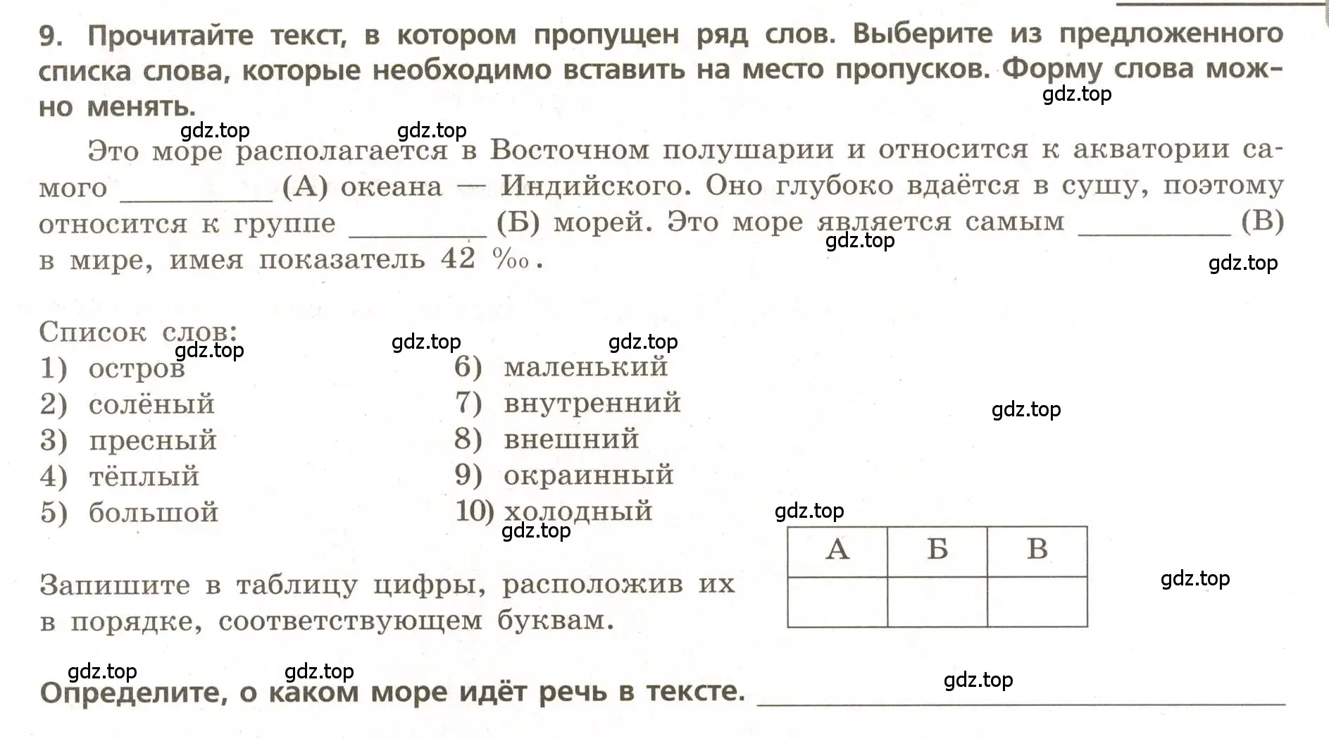 Условие номер 9 (страница 33) гдз по географии 5-6 класс Бондарева, Шидловский, проверочные работы