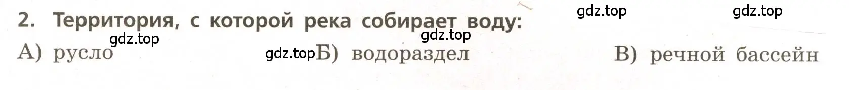 Условие номер 2 (страница 34) гдз по географии 5-6 класс Бондарева, Шидловский, проверочные работы