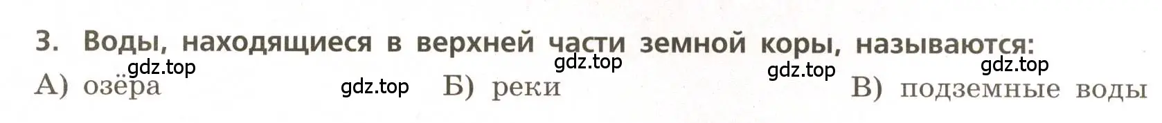 Условие номер 3 (страница 34) гдз по географии 5-6 класс Бондарева, Шидловский, проверочные работы