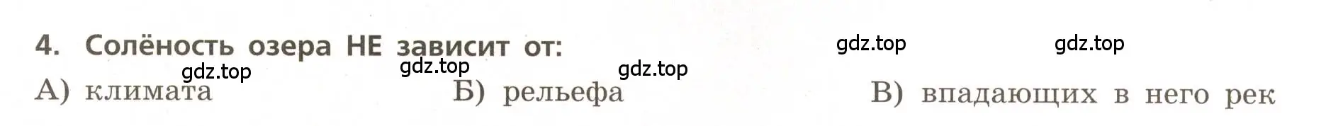 Условие номер 4 (страница 34) гдз по географии 5-6 класс Бондарева, Шидловский, проверочные работы