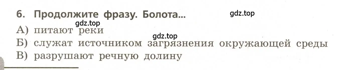 Условие номер 6 (страница 34) гдз по географии 5-6 класс Бондарева, Шидловский, проверочные работы