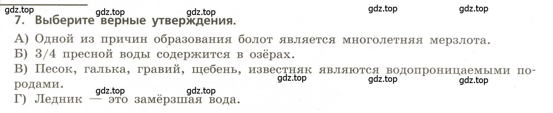 Условие номер 7 (страница 34) гдз по географии 5-6 класс Бондарева, Шидловский, проверочные работы