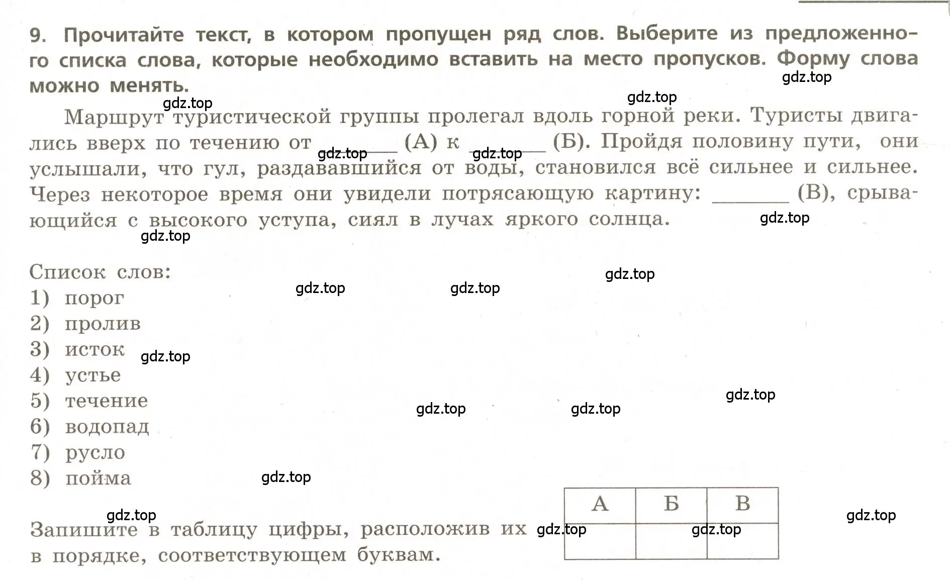 Условие номер 9 (страница 35) гдз по географии 5-6 класс Бондарева, Шидловский, проверочные работы