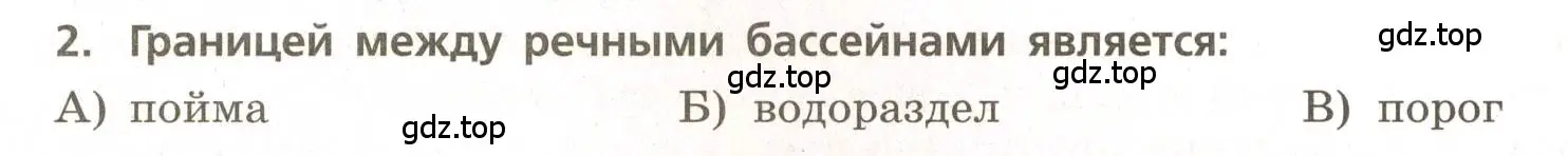 Условие номер 2 (страница 36) гдз по географии 5-6 класс Бондарева, Шидловский, проверочные работы