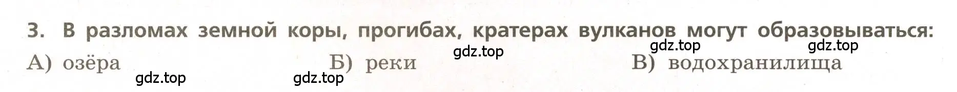 Условие номер 3 (страница 36) гдз по географии 5-6 класс Бондарева, Шидловский, проверочные работы