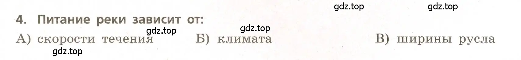 Условие номер 4 (страница 36) гдз по географии 5-6 класс Бондарева, Шидловский, проверочные работы