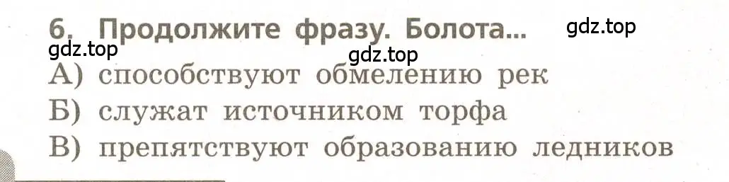 Условие номер 6 (страница 36) гдз по географии 5-6 класс Бондарева, Шидловский, проверочные работы