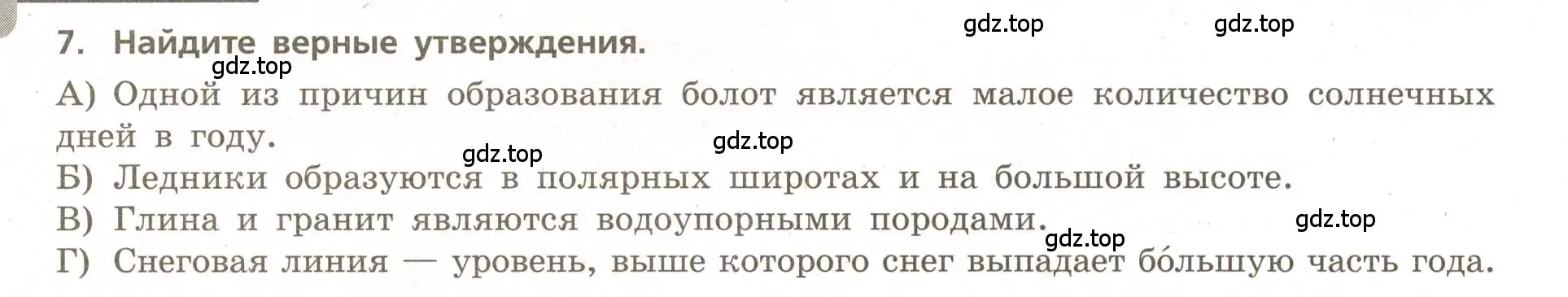 Условие номер 7 (страница 36) гдз по географии 5-6 класс Бондарева, Шидловский, проверочные работы