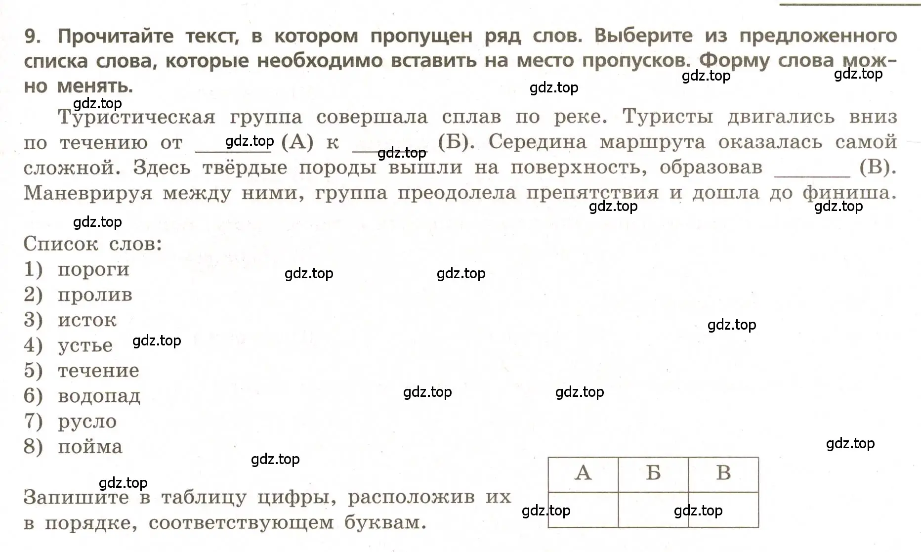 Условие номер 9 (страница 37) гдз по географии 5-6 класс Бондарева, Шидловский, проверочные работы