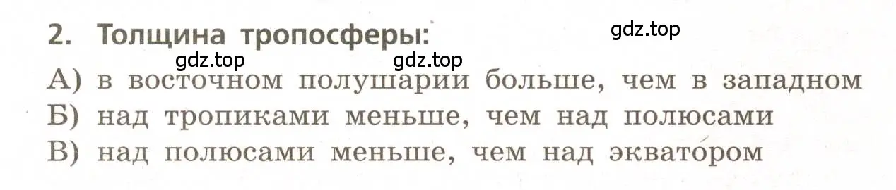 Условие номер 2 (страница 38) гдз по географии 5-6 класс Бондарева, Шидловский, проверочные работы