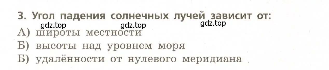 Условие номер 3 (страница 38) гдз по географии 5-6 класс Бондарева, Шидловский, проверочные работы