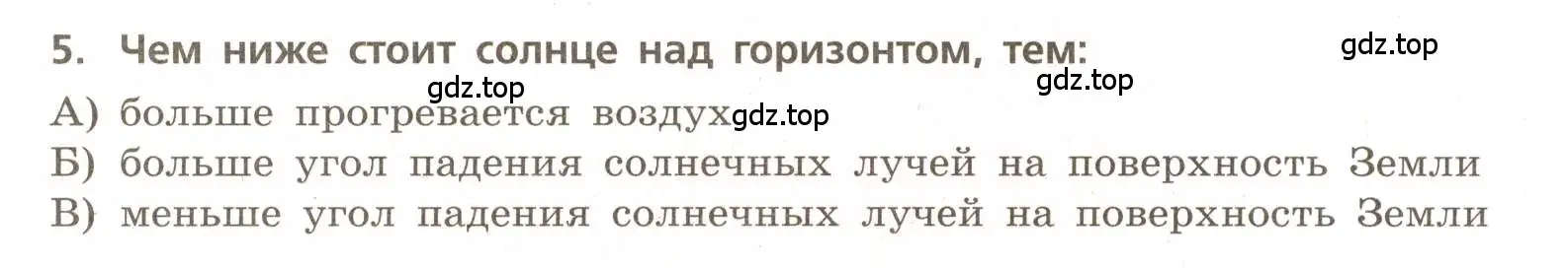 Условие номер 5 (страница 38) гдз по географии 5-6 класс Бондарева, Шидловский, проверочные работы