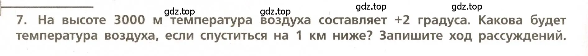 Условие номер 7 (страница 38) гдз по географии 5-6 класс Бондарева, Шидловский, проверочные работы