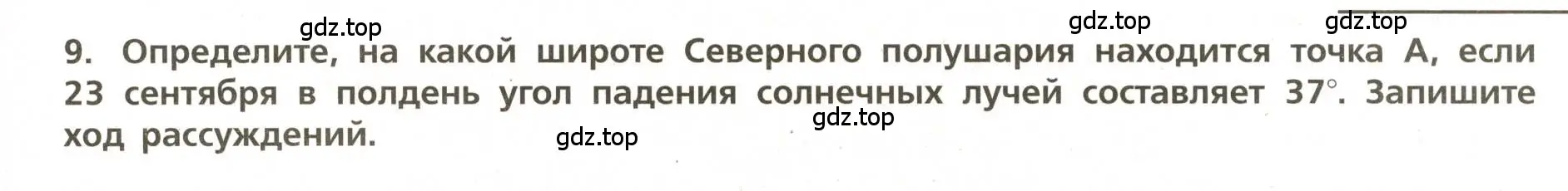 Условие номер 9 (страница 39) гдз по географии 5-6 класс Бондарева, Шидловский, проверочные работы