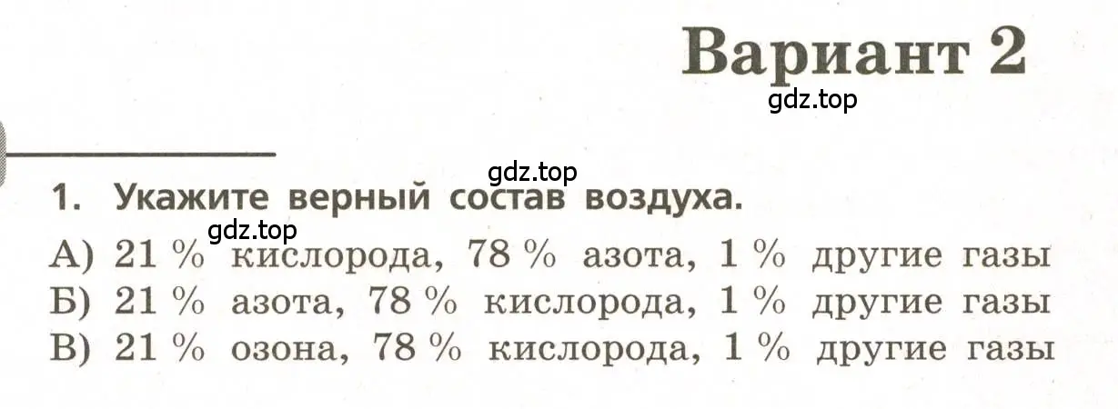 Условие номер 1 (страница 40) гдз по географии 5-6 класс Бондарева, Шидловский, проверочные работы