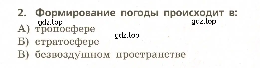 Условие номер 2 (страница 40) гдз по географии 5-6 класс Бондарева, Шидловский, проверочные работы