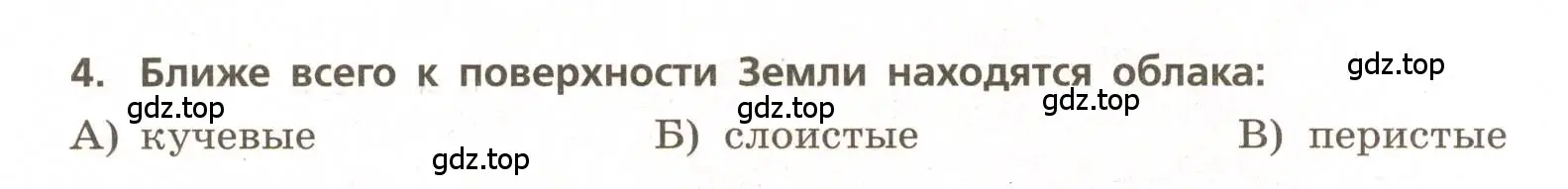 Условие номер 4 (страница 40) гдз по географии 5-6 класс Бондарева, Шидловский, проверочные работы