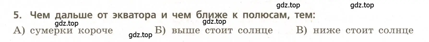 Условие номер 5 (страница 40) гдз по географии 5-6 класс Бондарева, Шидловский, проверочные работы