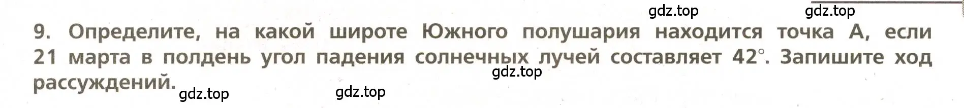 Условие номер 9 (страница 41) гдз по географии 5-6 класс Бондарева, Шидловский, проверочные работы