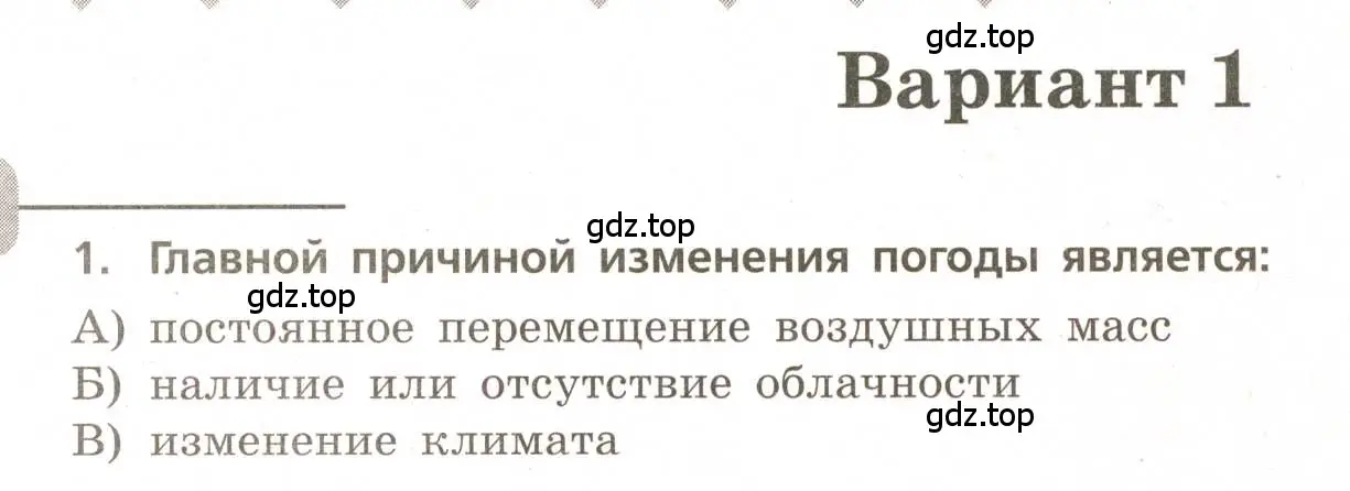 Условие номер 1 (страница 42) гдз по географии 5-6 класс Бондарева, Шидловский, проверочные работы