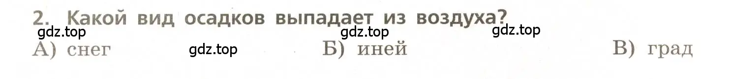 Условие номер 2 (страница 42) гдз по географии 5-6 класс Бондарева, Шидловский, проверочные работы