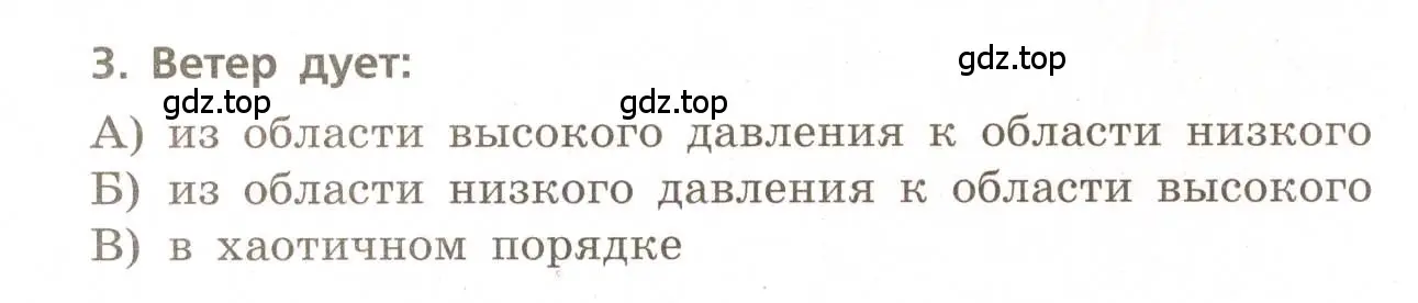 Условие номер 3 (страница 42) гдз по географии 5-6 класс Бондарева, Шидловский, проверочные работы