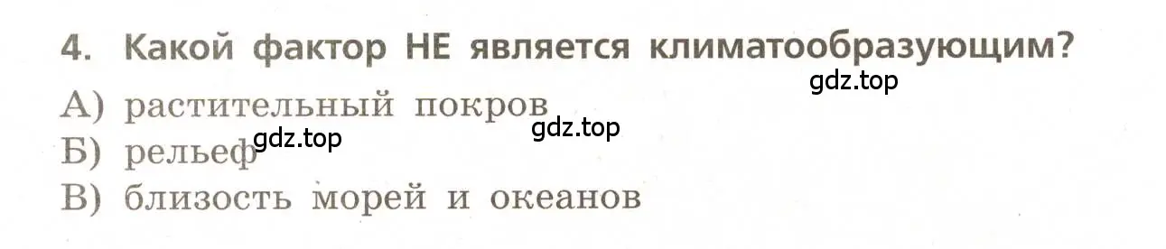 Условие номер 4 (страница 42) гдз по географии 5-6 класс Бондарева, Шидловский, проверочные работы