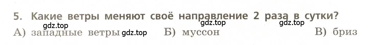 Условие номер 5 (страница 42) гдз по географии 5-6 класс Бондарева, Шидловский, проверочные работы