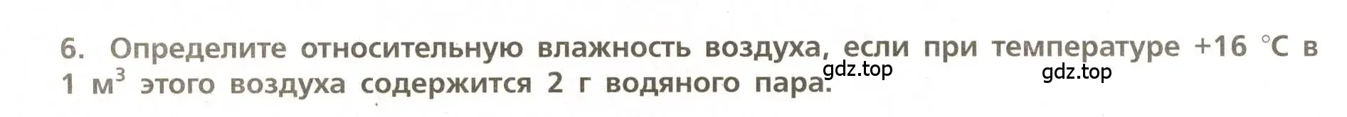 Условие номер 6 (страница 42) гдз по географии 5-6 класс Бондарева, Шидловский, проверочные работы