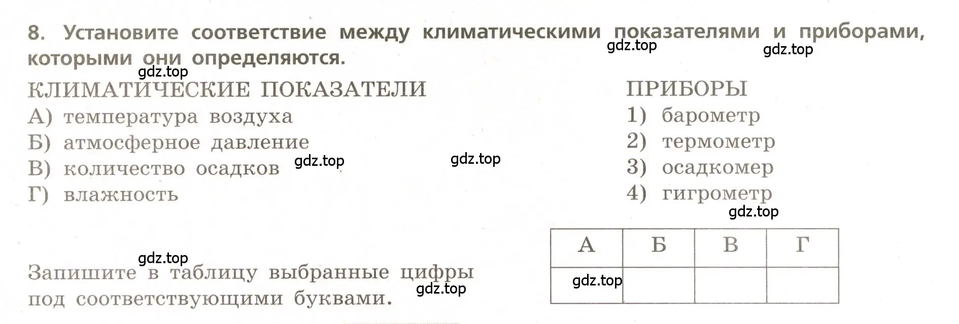 Условие номер 8 (страница 42) гдз по географии 5-6 класс Бондарева, Шидловский, проверочные работы