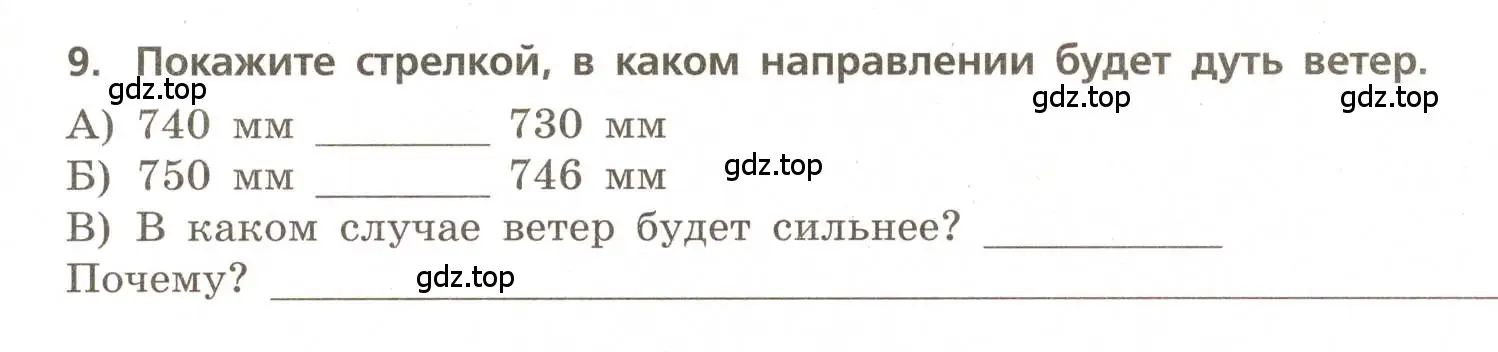 Условие номер 9 (страница 43) гдз по географии 5-6 класс Бондарева, Шидловский, проверочные работы