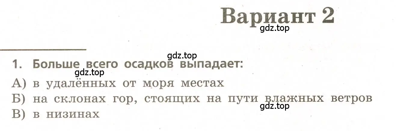 Условие номер 1 (страница 44) гдз по географии 5-6 класс Бондарева, Шидловский, проверочные работы