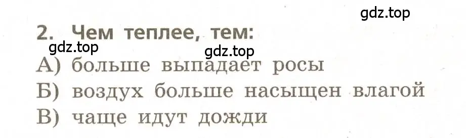 Условие номер 2 (страница 44) гдз по географии 5-6 класс Бондарева, Шидловский, проверочные работы